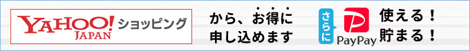 ヤフーショッピングからお得に申込み！さらにTポイントがたまる！使える！