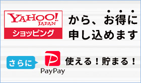 ヤフーショッピングからお得に申込み！さらにTポイントがたまる！使える!